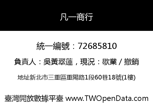 凡一商行