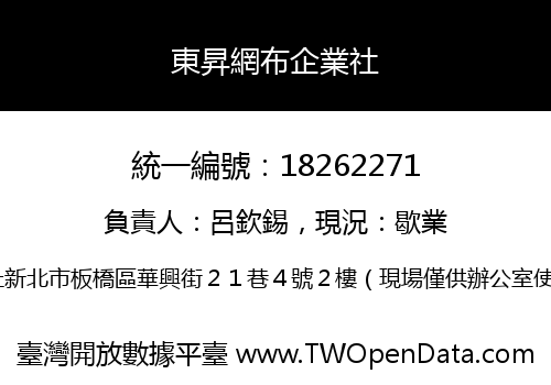東昇網布企業社