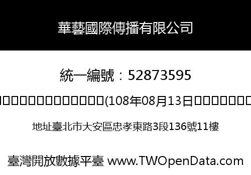 華藝國際傳播有限公司