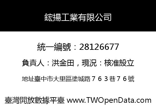 鋐揚工業有限公司