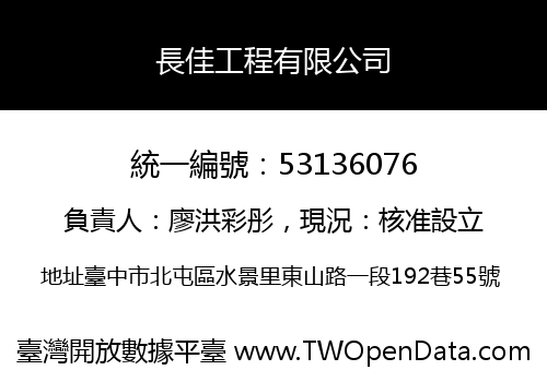 長佳工程有限公司