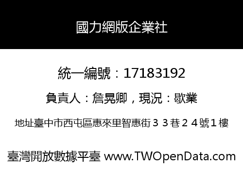 國力網版企業社