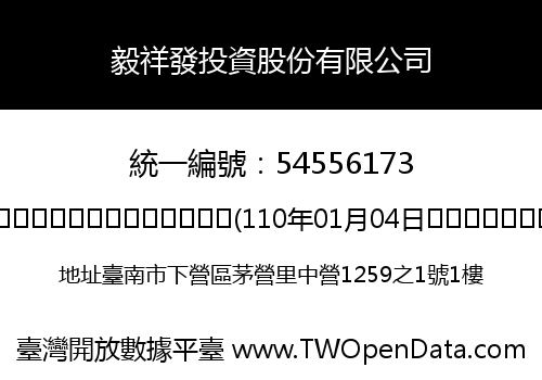 毅祥發投資股份有限公司