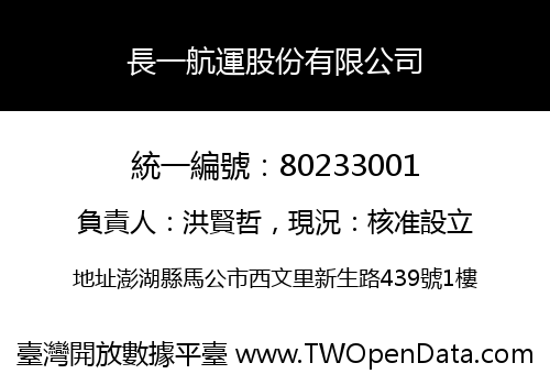 長一航運股份有限公司