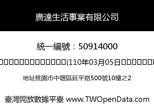 廣達生活事業有限公司