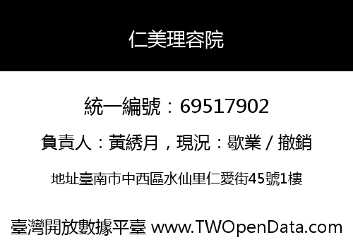 仁美理容院