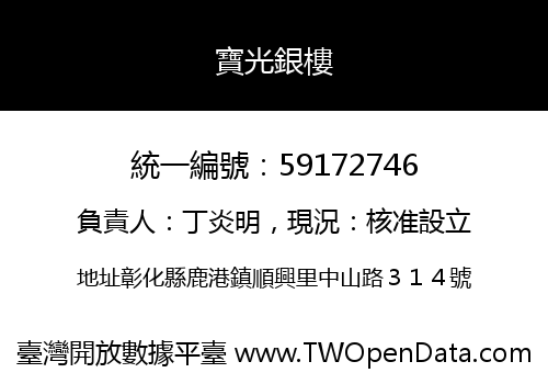 寶光銀樓