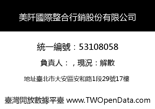 美阡國際整合行銷股份有限公司