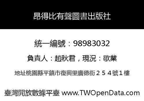 昂得比有聲圖書出版社