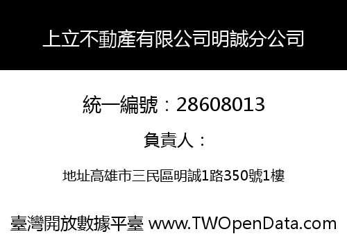 上立不動產有限公司明誠分公司