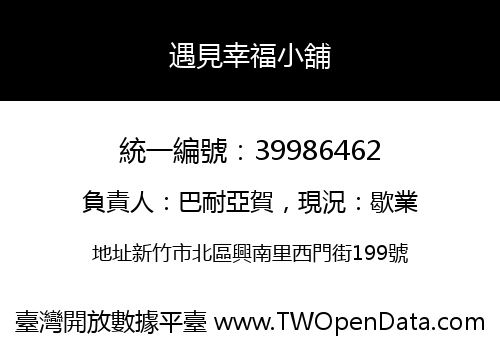 遇見幸福小舖