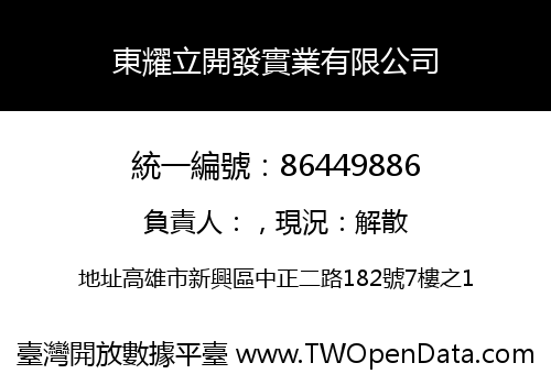 東耀立開發實業有限公司
