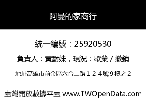 阿曼的家商行