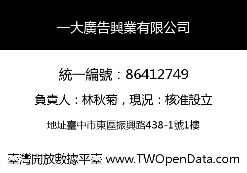 一大廣告興業有限公司