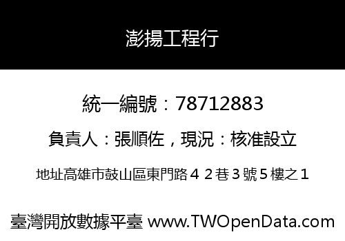 澎揚工程行