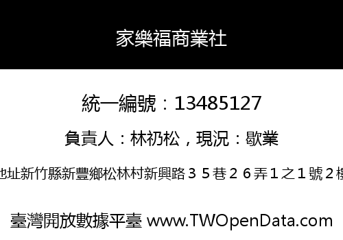 家樂福商業社