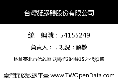 台灣凝膠體股份有限公司