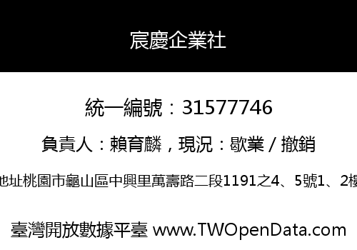 宸慶企業社
