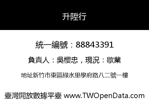升陞行