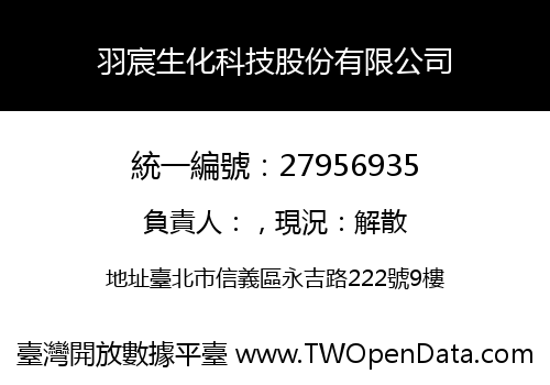 羽宸生化科技股份有限公司