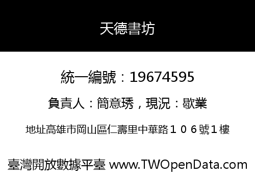 天德書坊