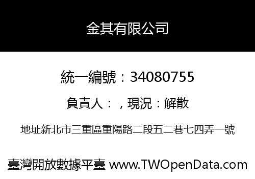 金其有限公司