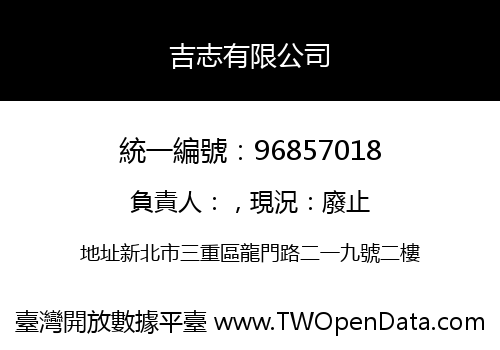 吉志有限公司