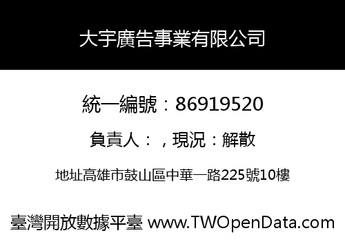 大宇廣告事業有限公司