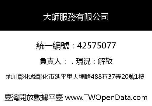 大師服務有限公司