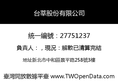台莘股份有限公司