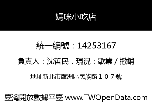 媽咪小吃店