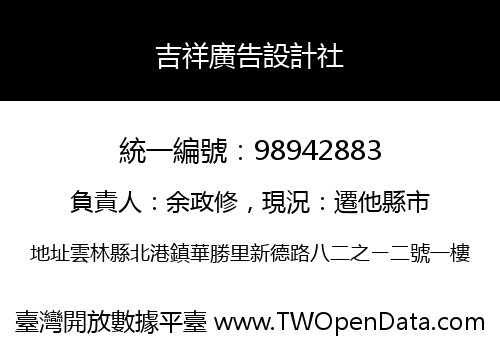 吉祥廣告設計社
