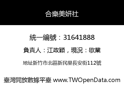 合樂美妍社