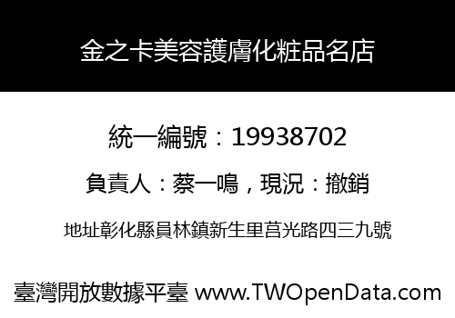 金之卡美容護膚化粧品名店
