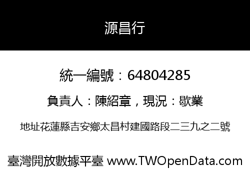 源昌行