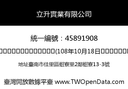 立升實業有限公司