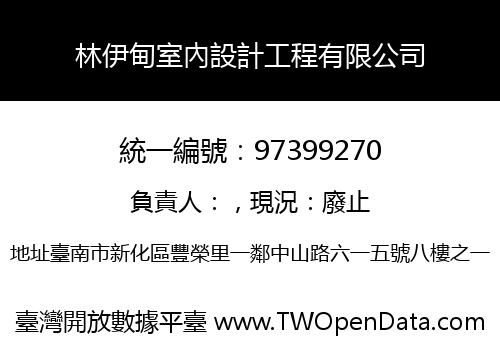 林伊甸室內設計工程有限公司