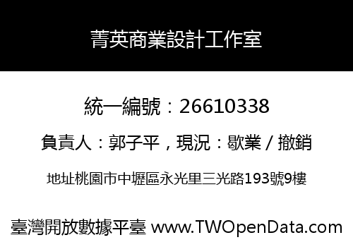菁英商業設計工作室