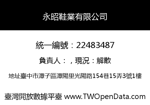 永昭鞋業有限公司