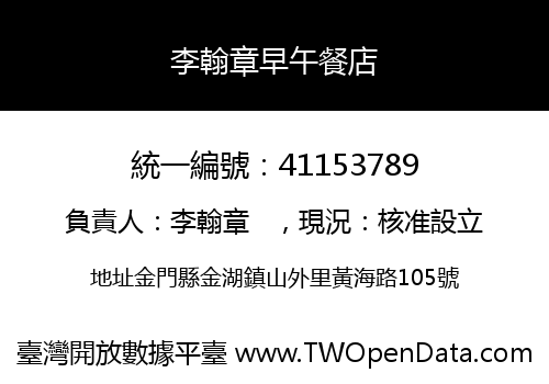 李翰章早午餐店