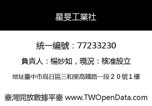 星旻工業社