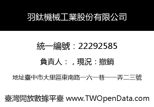 羽鈦機械工業股份有限公司