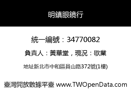明鎮眼鏡行
