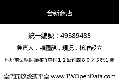 台新商店