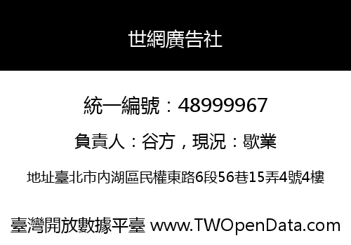 世網廣告社