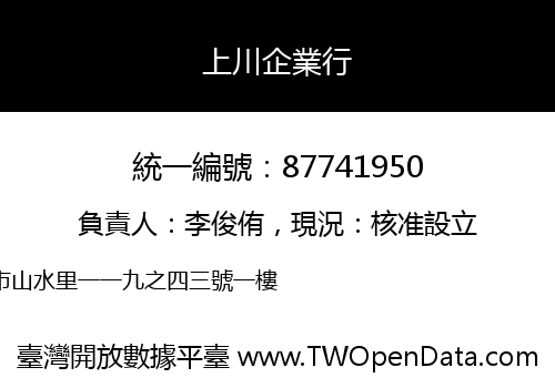 上川企業行