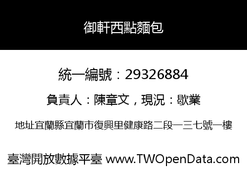 御軒西點麵包
