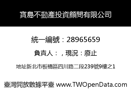 寶島不動產投資顧問有限公司