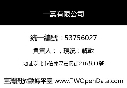 一壽有限公司