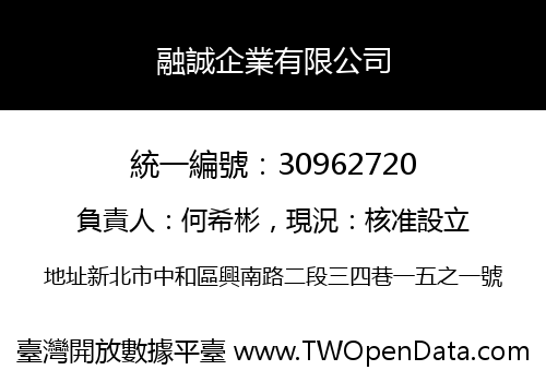 融誠企業有限公司